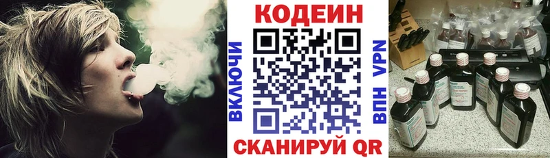Codein Purple Drank  купить наркотики цена  МЕГА   Белогорск 